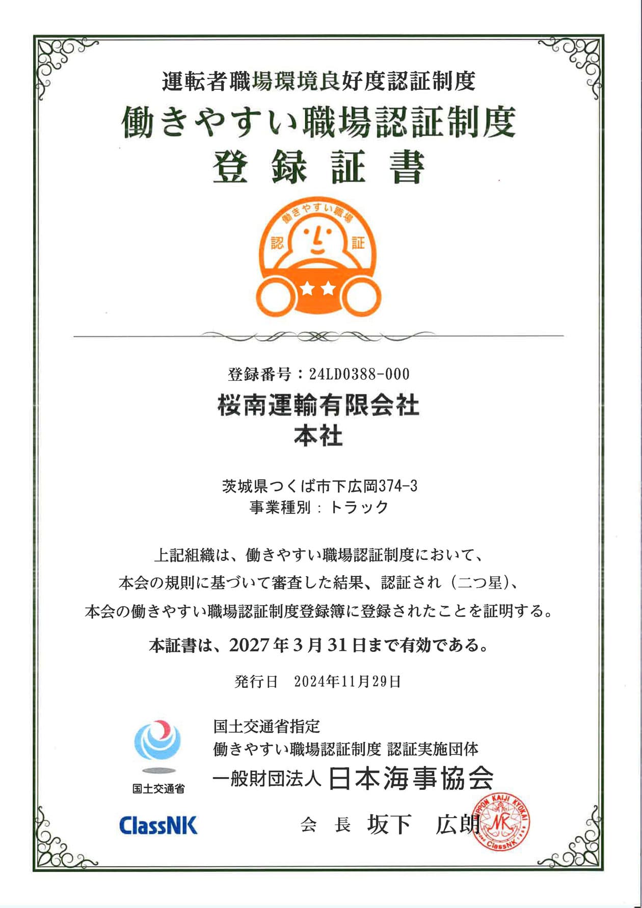 働きやす職場認証制度 登録書